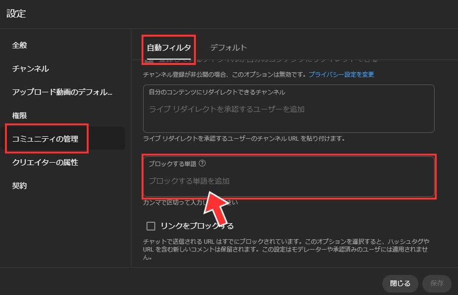 Youtube StudioでNGワードを設定する