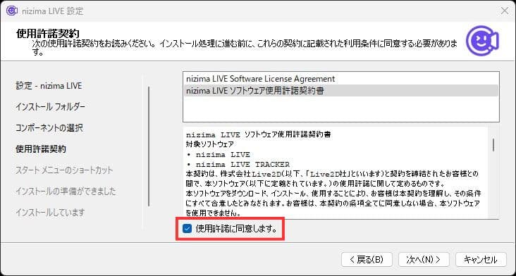 使用許諾に同意する