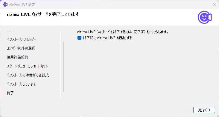 インストールを完了する