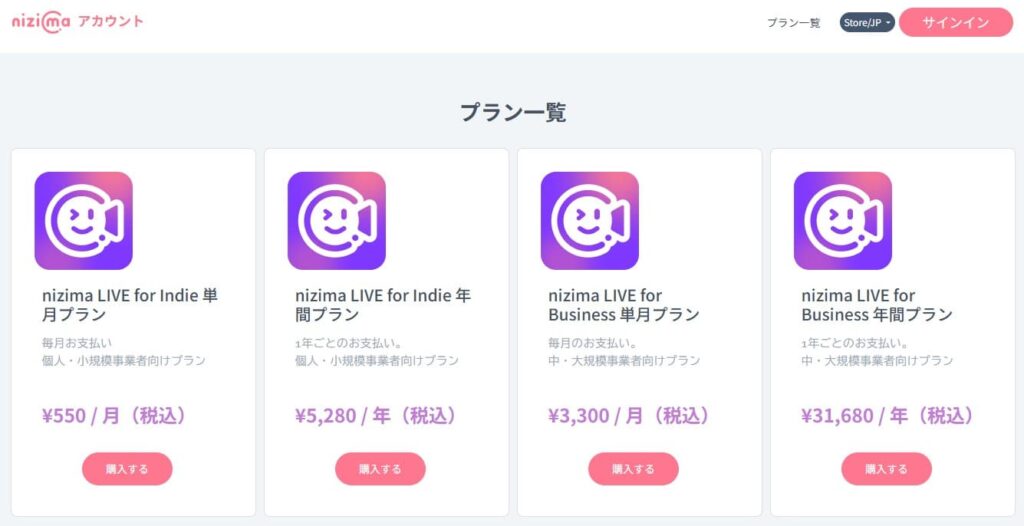 nizima LIVEのプランを選択する