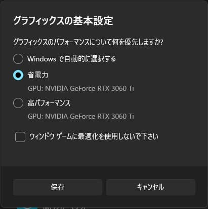 省電力設定を選択する