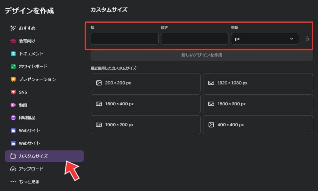 Canvaで新規デザインのサイズを入力
