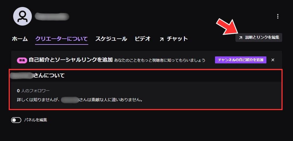 「説明とリンクを編集」をクリック