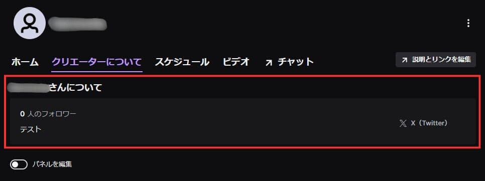 自己紹介とリンクを確認する