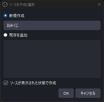 ソース名を入力する