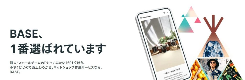 baseでネットショップを開設