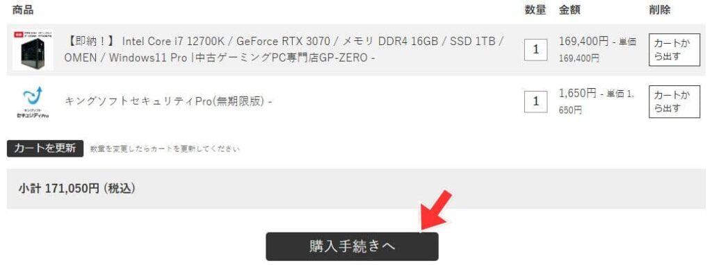 「購入手続きへ」をクリック