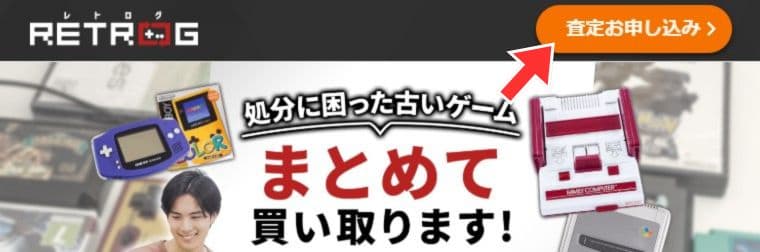 「査定お申し込み」をクリック