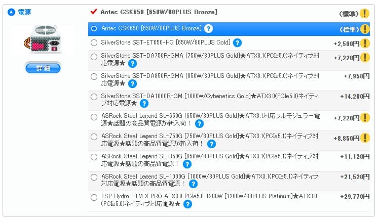 サイコムのオプション選択肢