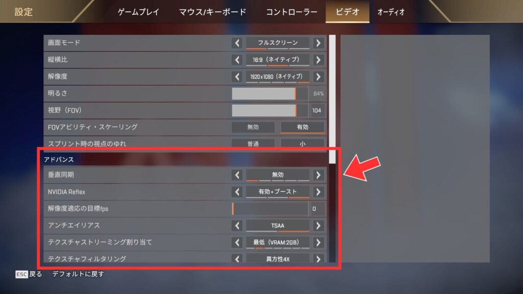 Apexのビデオ設定(アドバンス設定)