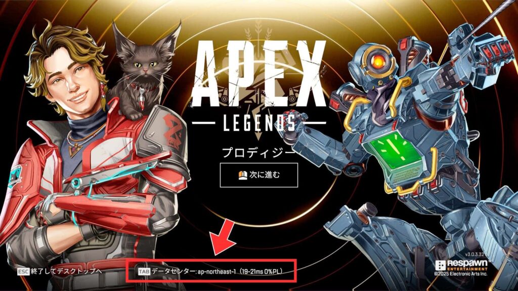Apexのサーバー選択