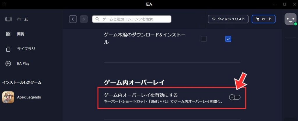 EA Appのゲーム内オーバーレイを無効