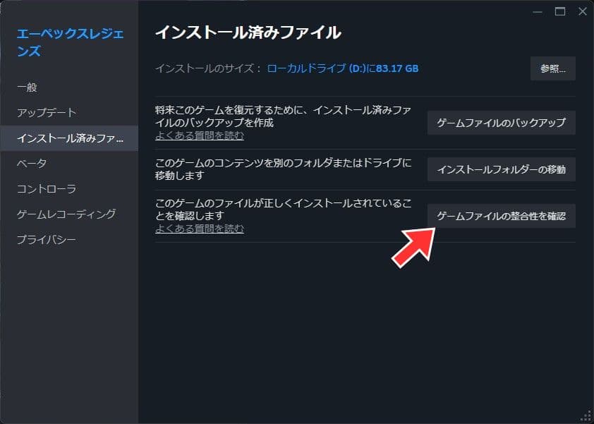 Steamでゲームファイルの整合性をチェックする