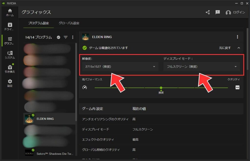 NVIDIAアプリでゲームの画質設定を変更する