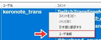 マルチコメントビューアーで翻訳用アカウントのユーザ情報を確認する