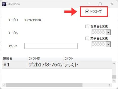 マルチコメントビューアーで翻訳用アカウントをブロックする