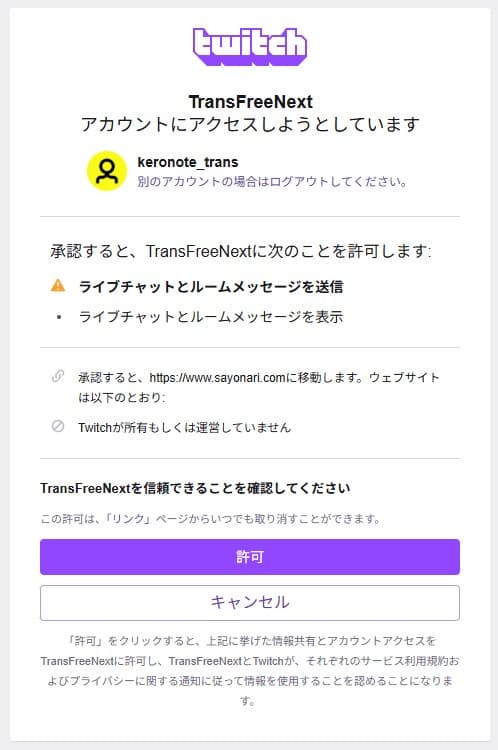 チャット翻訳ちゃんのOAuthキー画面にログインする