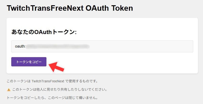 チャット翻訳ちゃんのOAuthトークンを取得する