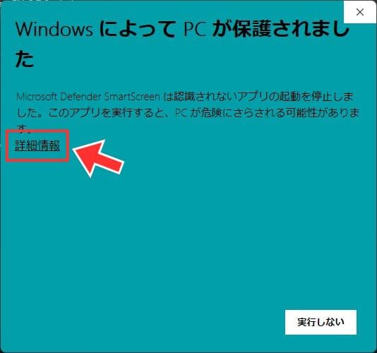 Windowsセキュリティで保護された画面