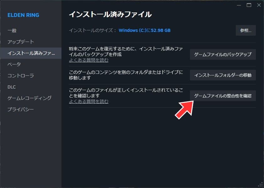 Steamのファイル整合性チェック