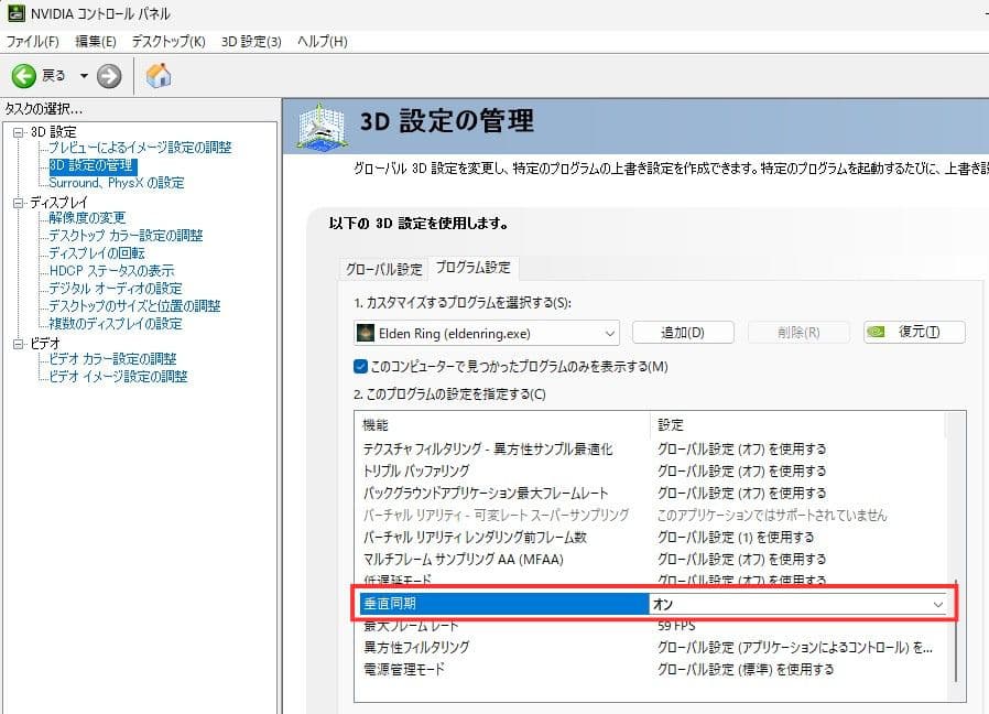 NVIDIAコントロールパネルの垂直同期設定