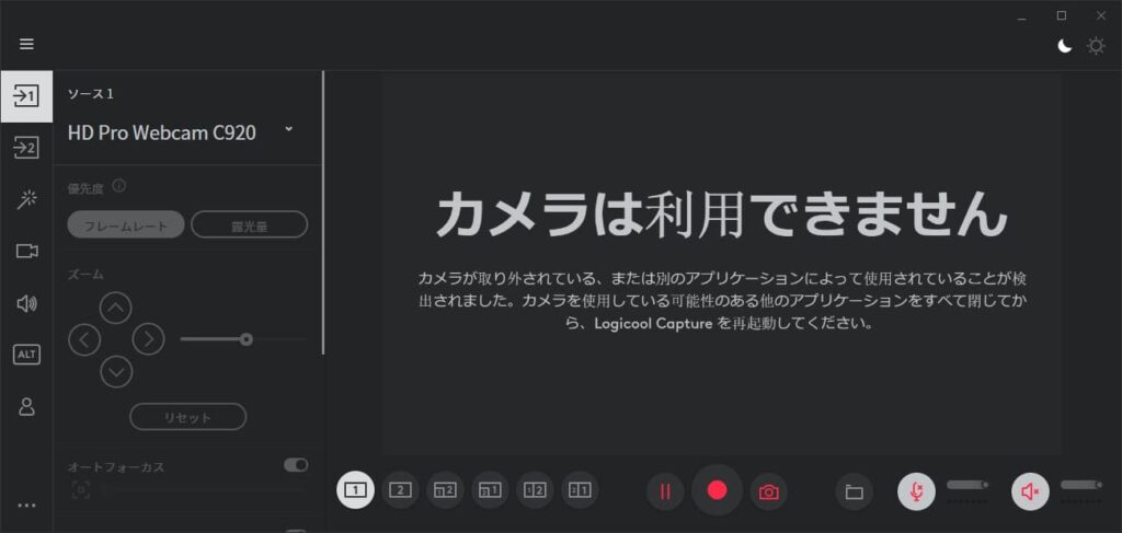 Logicool Captureの画面