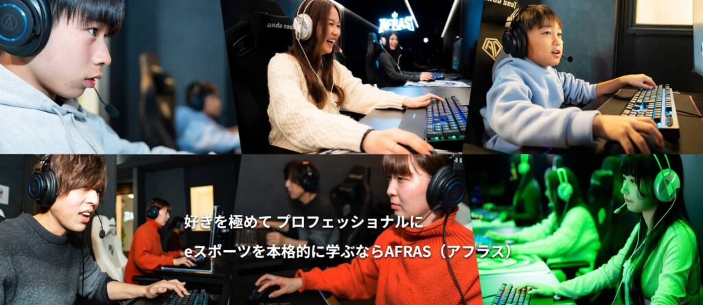 eスポーツスクール「アフラス」