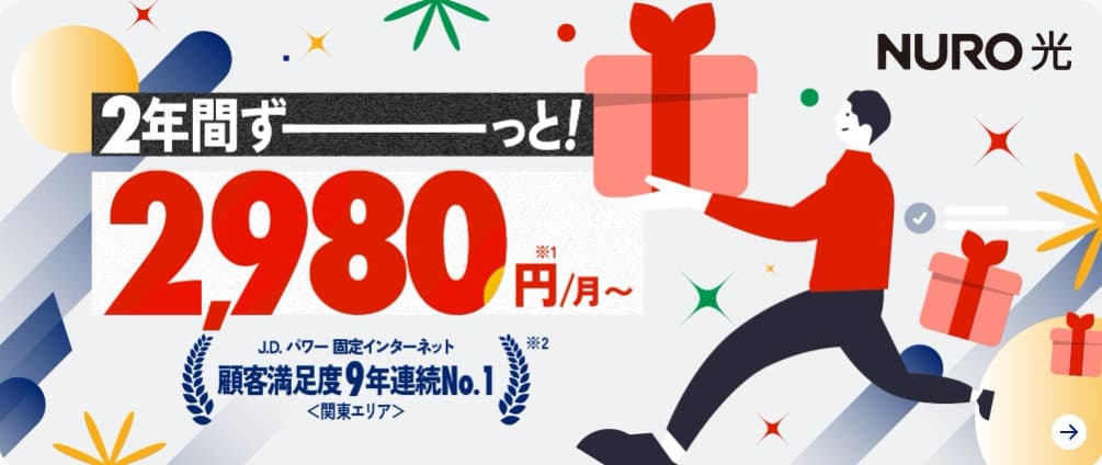 NURO光