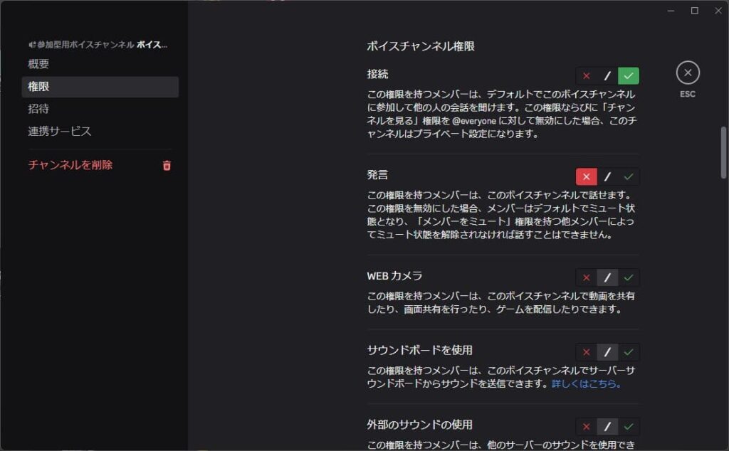 Discordのボイスチャンネルで発言を無効にする