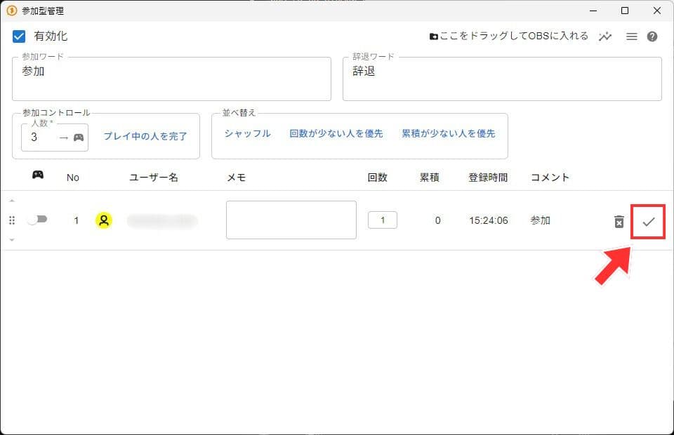 わんコメで参加したユーザーを完了する