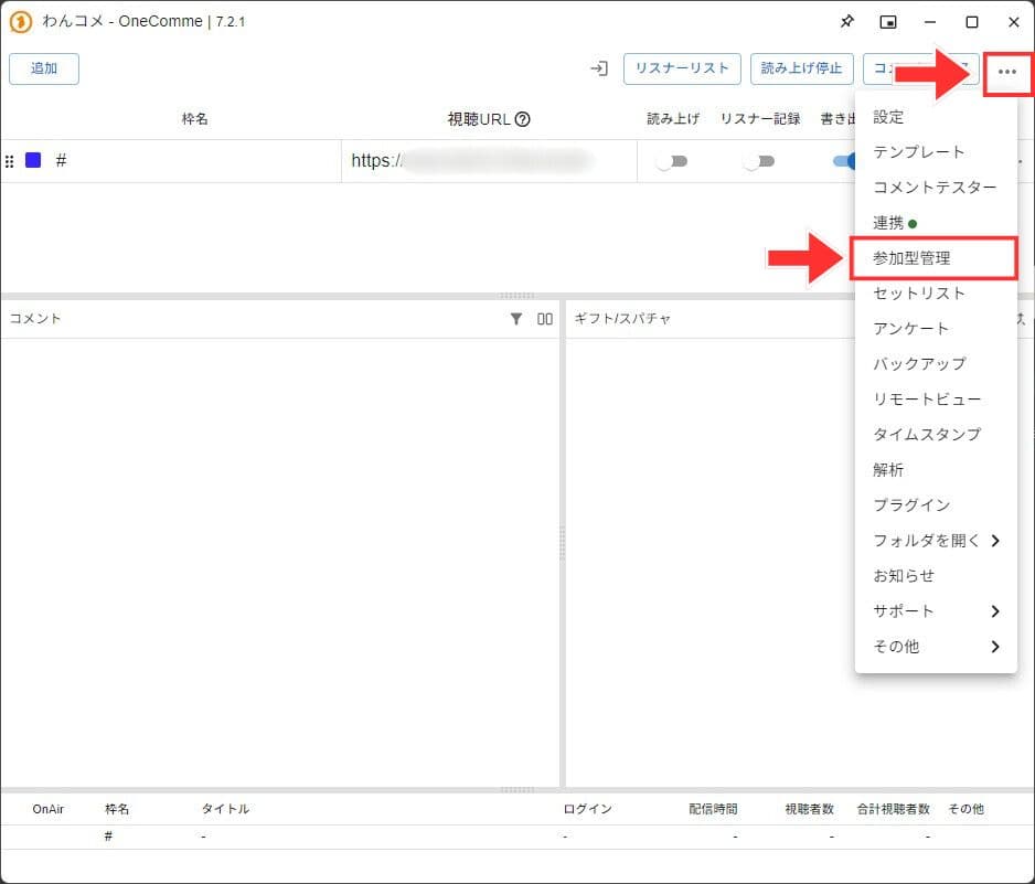 わんコメの参加型管理の設定画面を開く