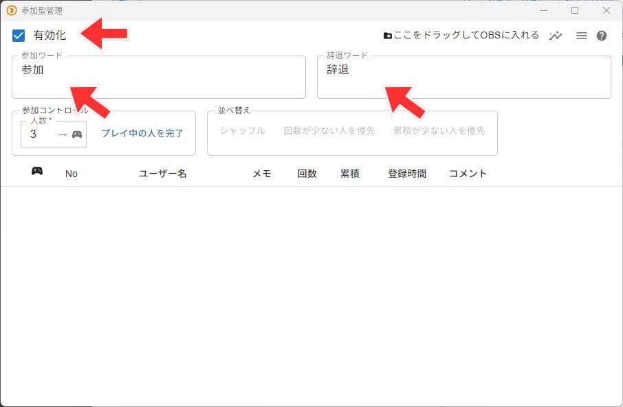 わんコメで参加型管理を有効にする