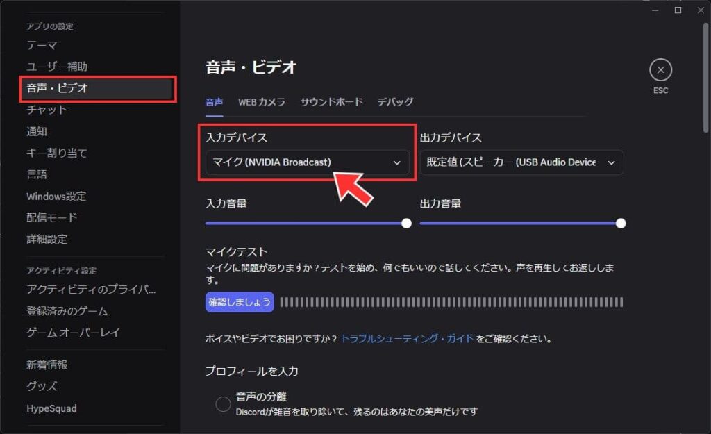 NVIDIA Broadcastマイクを選択する
