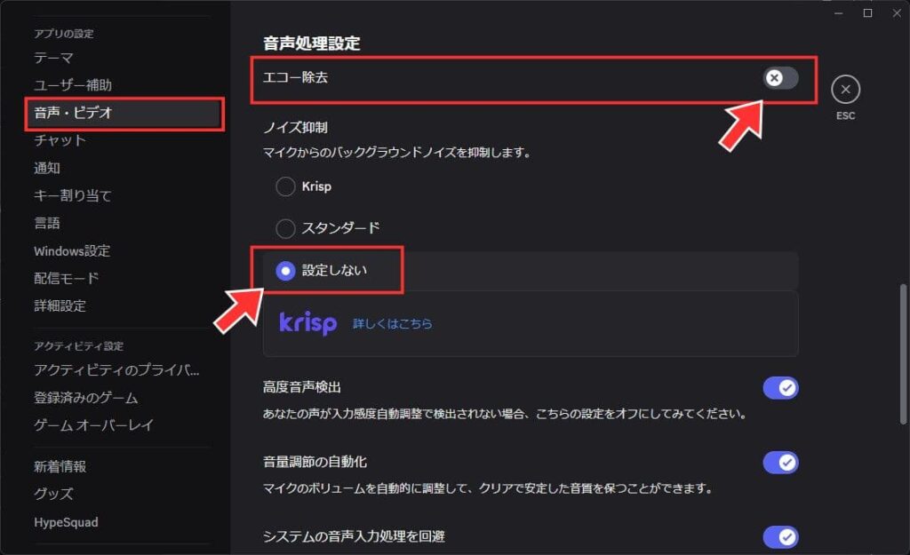 Discordのノイズ除去を無効にする