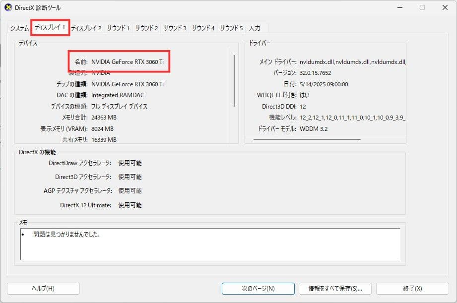 GPUの型番を確認する