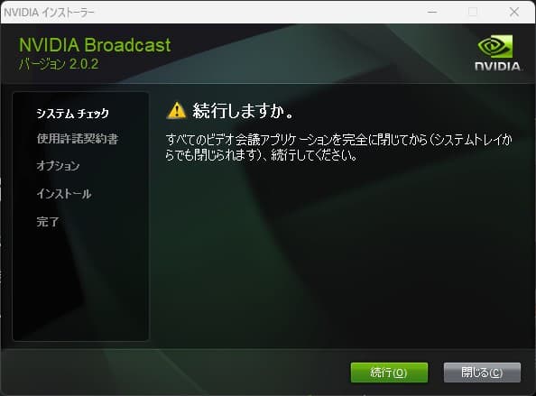 続行をクリック