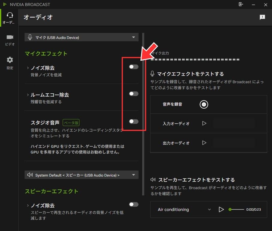マイク設定を有効にする
