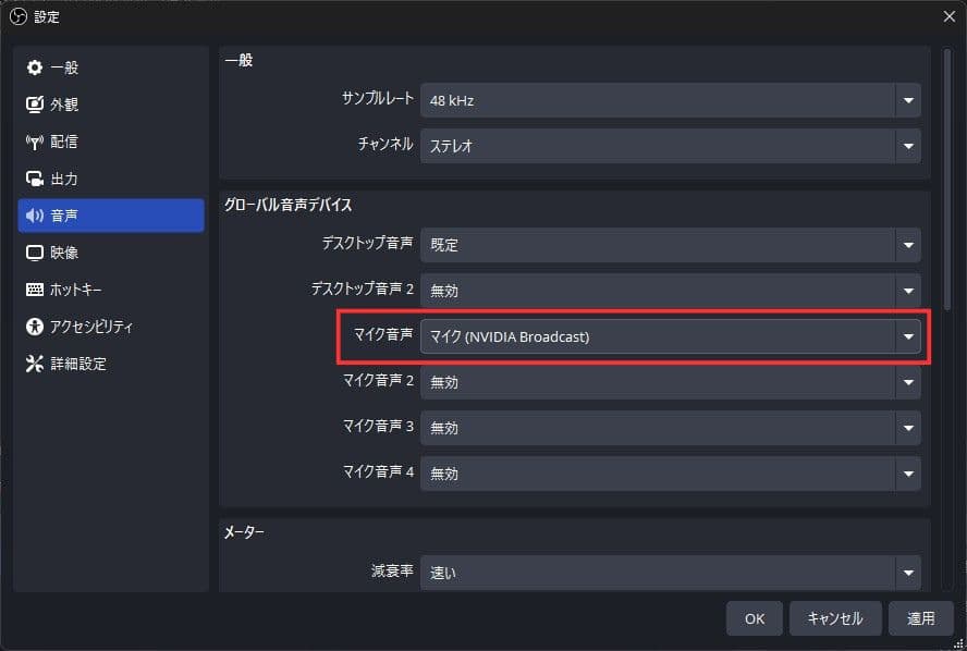 OBSでNVIDIA Broadcastマイクを選択する