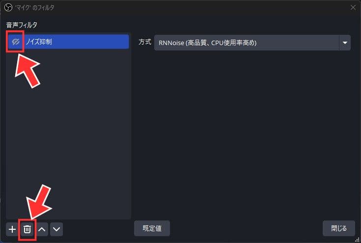 OBSでノイズ除去を無効または削除する