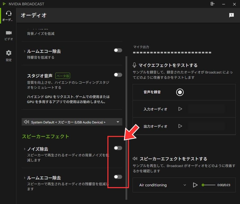 スピーカー設定を有効にする