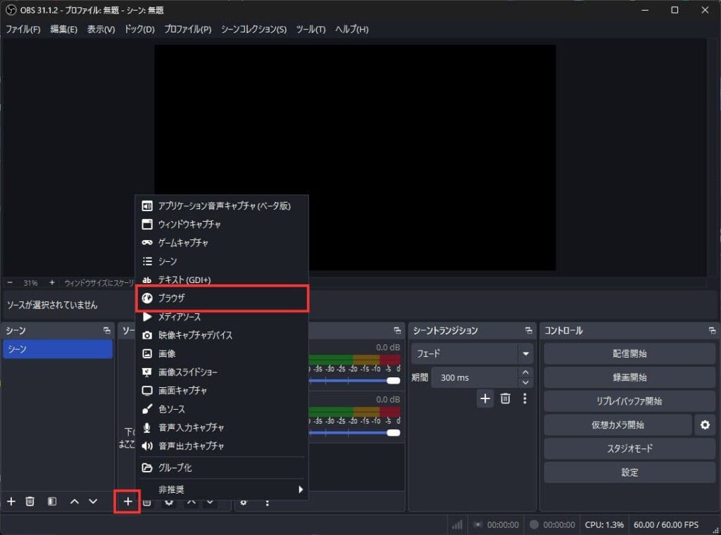 ブラウザソースを追加