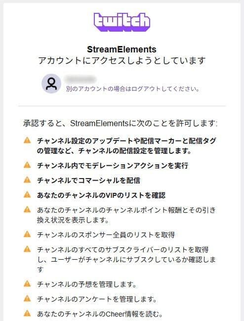 Twitchへのアクセスを許可する