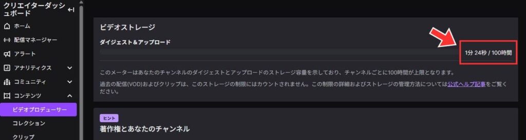Twitchのビデオストレージの容量確認