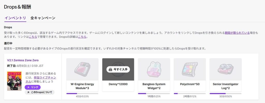Drops報酬を獲得する
