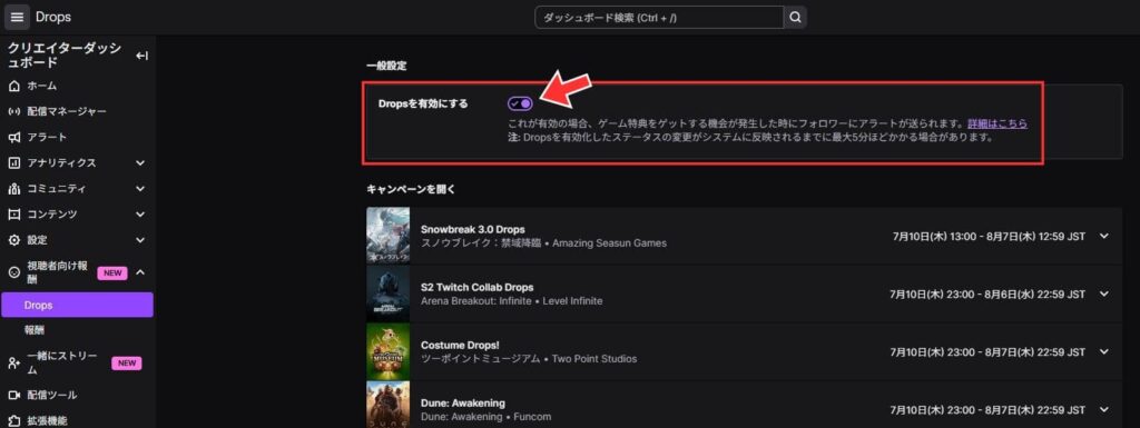 Dropsを有効にする