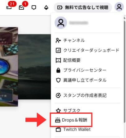 Drops&報酬をクリック