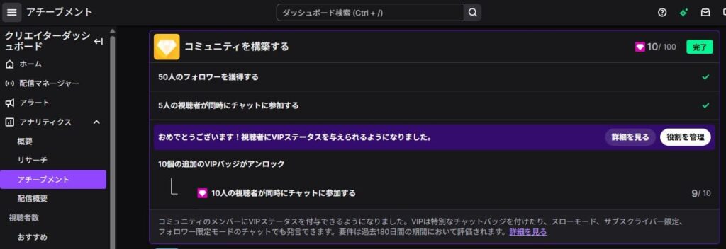 TwitchのVIP機能のアンロック条件