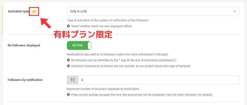 王冠アイコンが有料プラン限定の設定