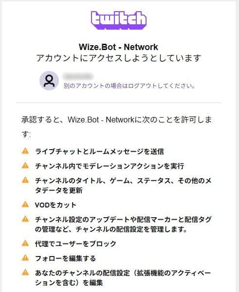 Twitchログインを許可する