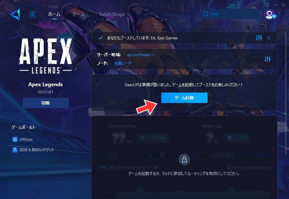 ゲームを起動する